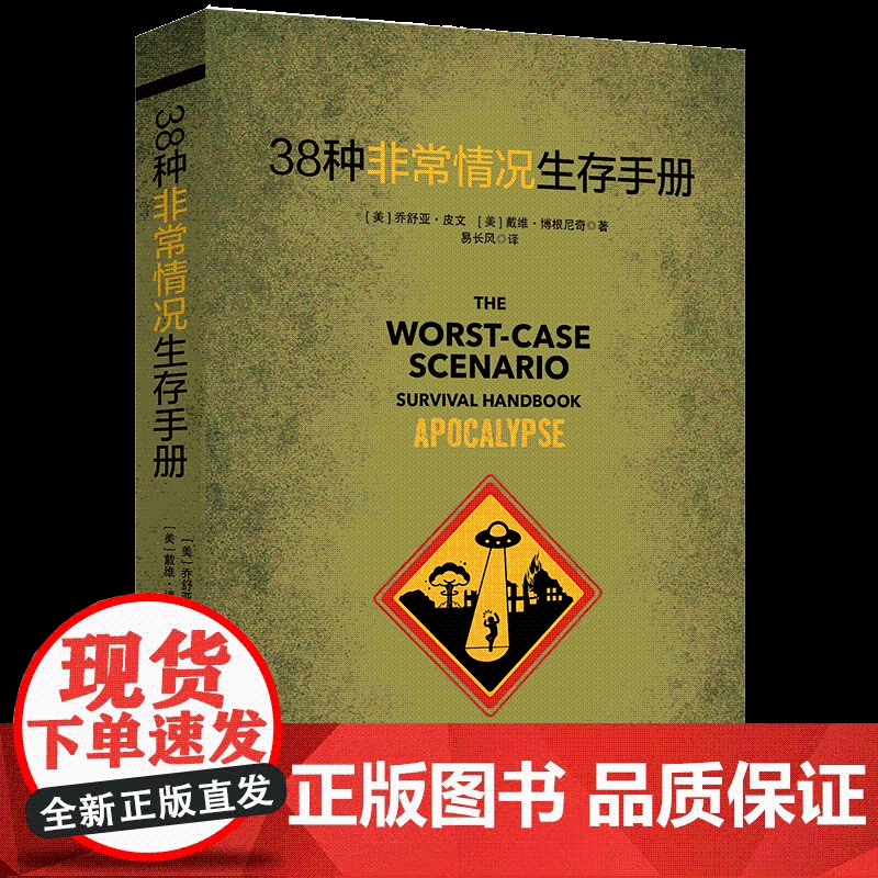 38种非常情况生存手册高清大图