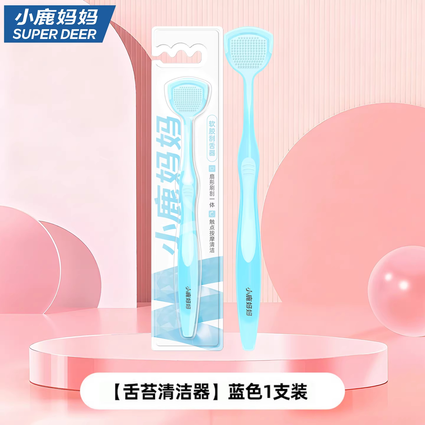 小鹿妈妈舌苔硅胶清洁器清洁刮舌舌头清洁刷口腔清理神器包邮男女