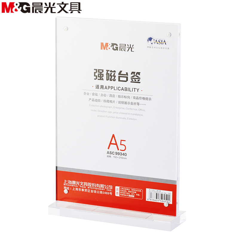 晨光(M&G)ASC99340 T型强磁台签 坚式150*210mm T型A5会议桌牌 竖立式价签 亚克力牌台签 饭店餐