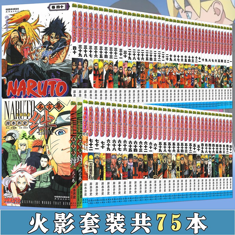 [友一个正版]2022新版盒装+原画卡片火影忍者漫画书全套全集岸本齐史Naruto火影共75册完整版完结含天之卷地之卷