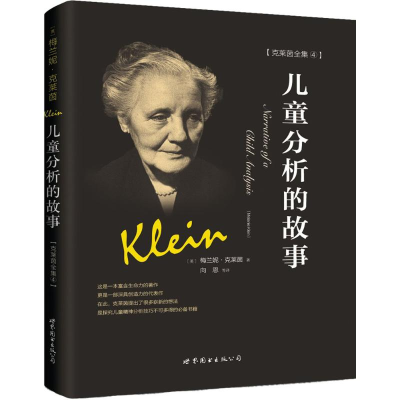 醉染图书儿童分析的故事97875196