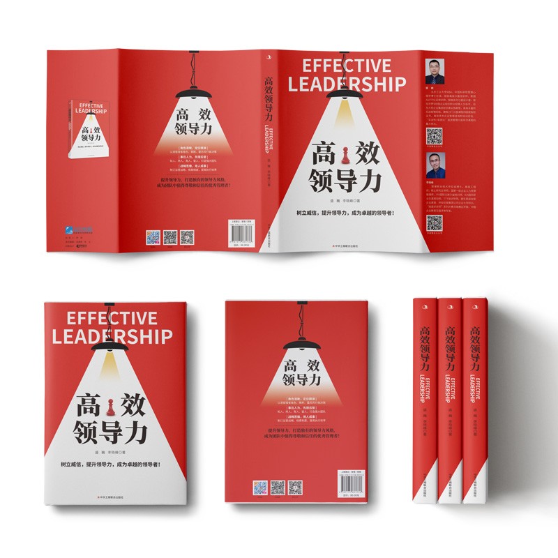 [正版] 高效领导力管理类书籍企业管理识人用人管人高情商领导者管理的成功法则管理三要不懂带团队你就自己累规范化企业制高清大图