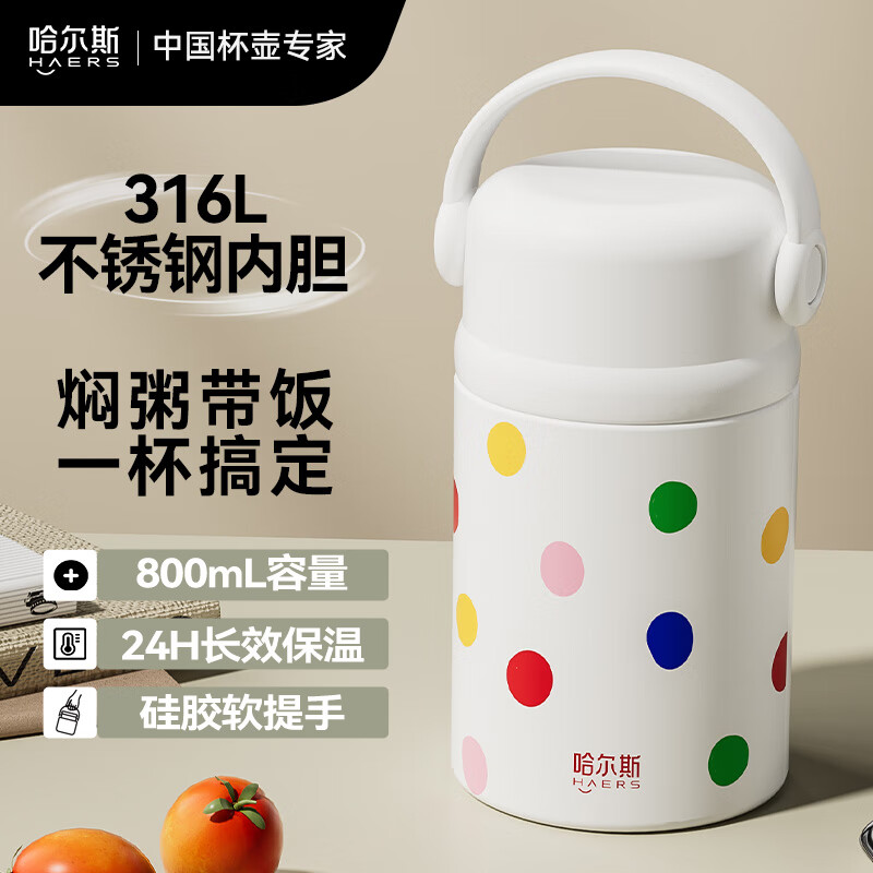 哈尔斯(HAERS)焖烧杯壶闷烧怀大容量保温饭盒316不锈钢焖粥便携800ml 【316L内胆】彩色圆点800ml