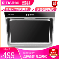 奇田(Qitian) 油烟机 CXW-268-C710B 机械 侧吸式抽油烟机 吸烟机 (不含围板)自行安装