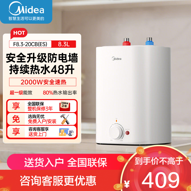 美的厨房热水宝F8.3-20CB(ES)