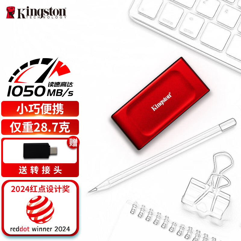 金士顿Kingston 2TB USB3.2 Gen2 移动固态硬盘PSSD XS1000传输速度1050MB/s红