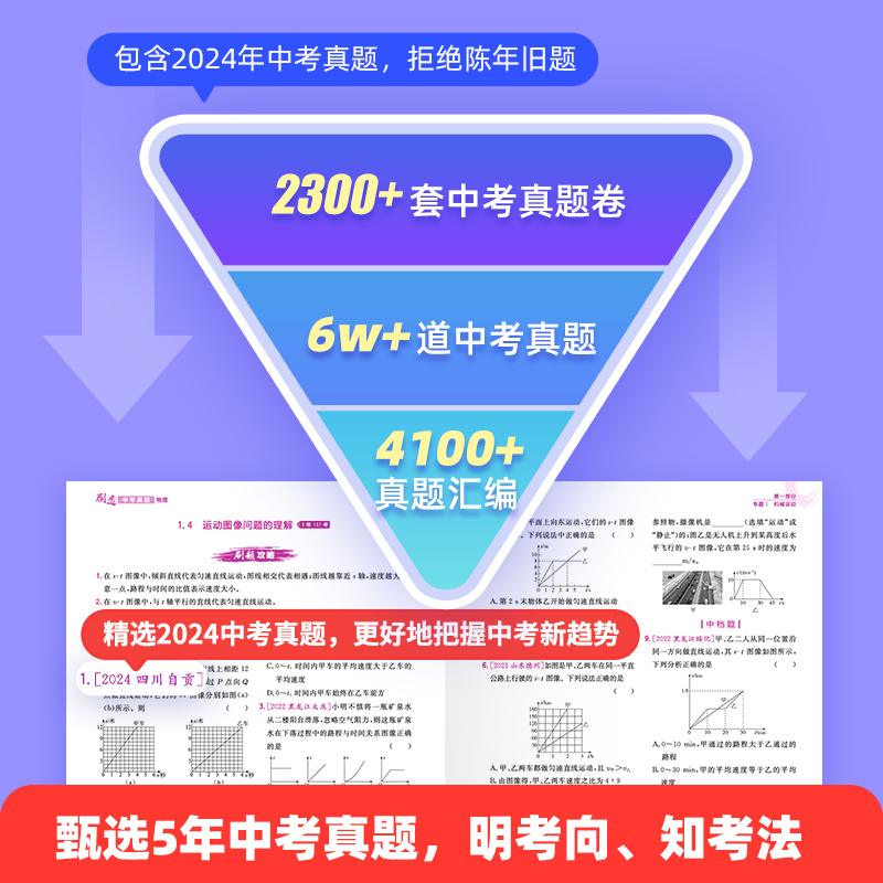 刷透中考真题 化学 初中通用 [正版]作业帮2025刷透中考真题化学基础题540题中考化学专项训练中考化学必刷题初中总复