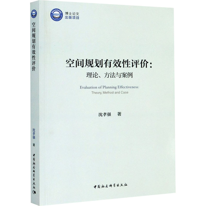 醉染图书空间规划有效评:理论、方法与案例9787520366274高清大图