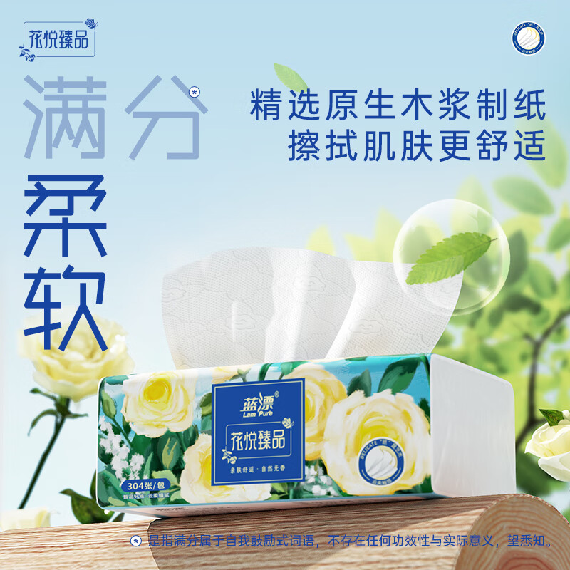 蓝漂白色抽纸32包装(花悦臻品)高清大图