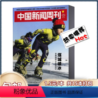 [正版]1.5元/本共15本中国新闻周刊2022年第1/2/3/4/5/6/期+2021年随机期数9本共15本打包 新