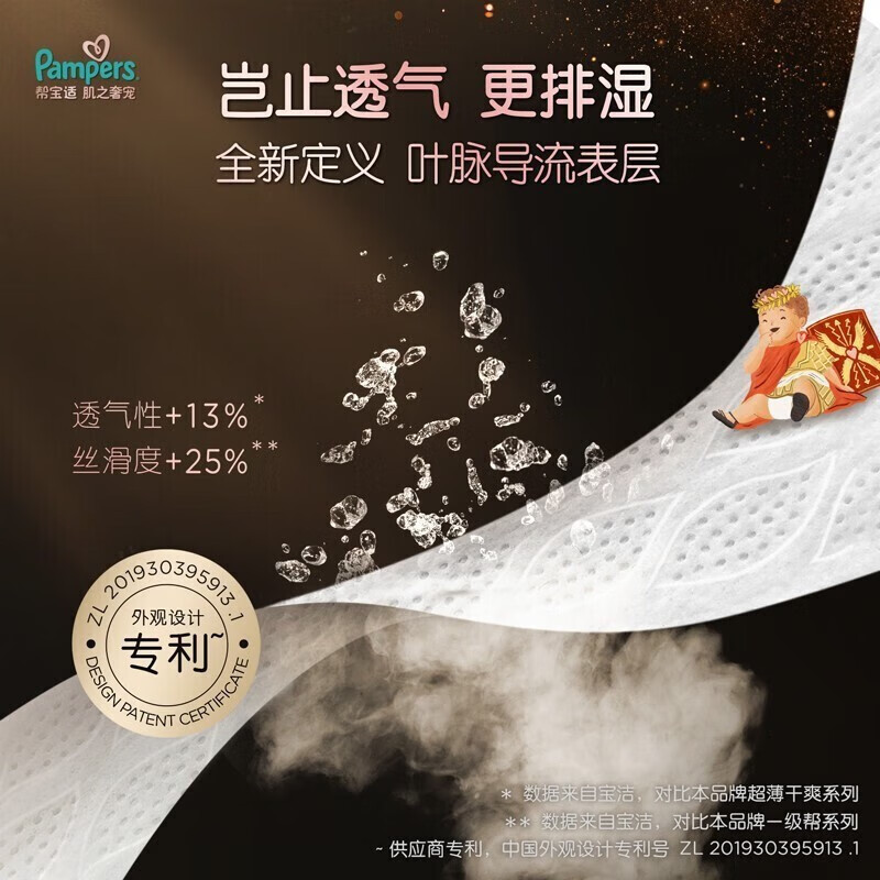 帮宝适黑金帮纸尿裤尿不湿天然桑蚕丝 超薄透气S46片(4-8kg以下)