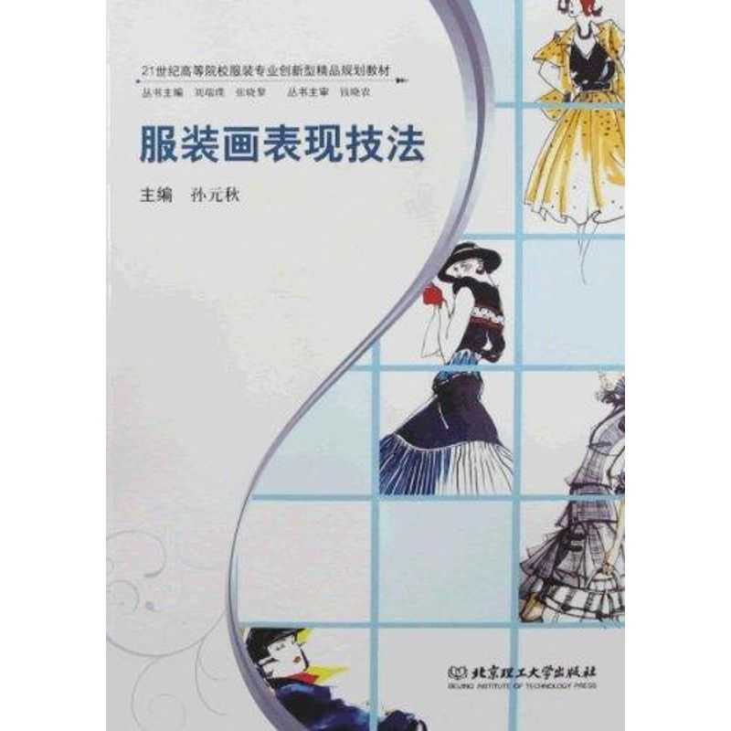 【M】服装画表现技法-9787564026783