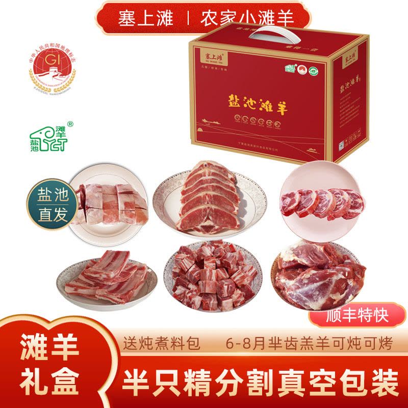 塞上滩宁夏盐池滩羊肉礼盒15斤半只羊羊前腿羊后腿羊排羊蝎子羊脖子羊腩块年货佳品图片