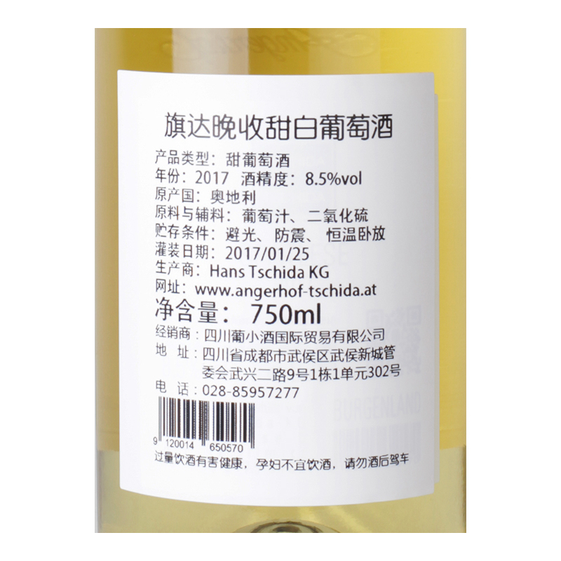 奥地利原瓶进口旗达晚收甜白葡萄酒750ml*1瓶