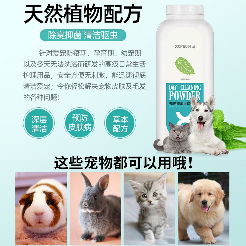 玫瑰香干洗粉单瓶[其他香味联系客服] 宠物猫咪兔子狗狗干洗粉幼犬幼猫杀菌免洗除臭除虫小狗猫洗澡用品