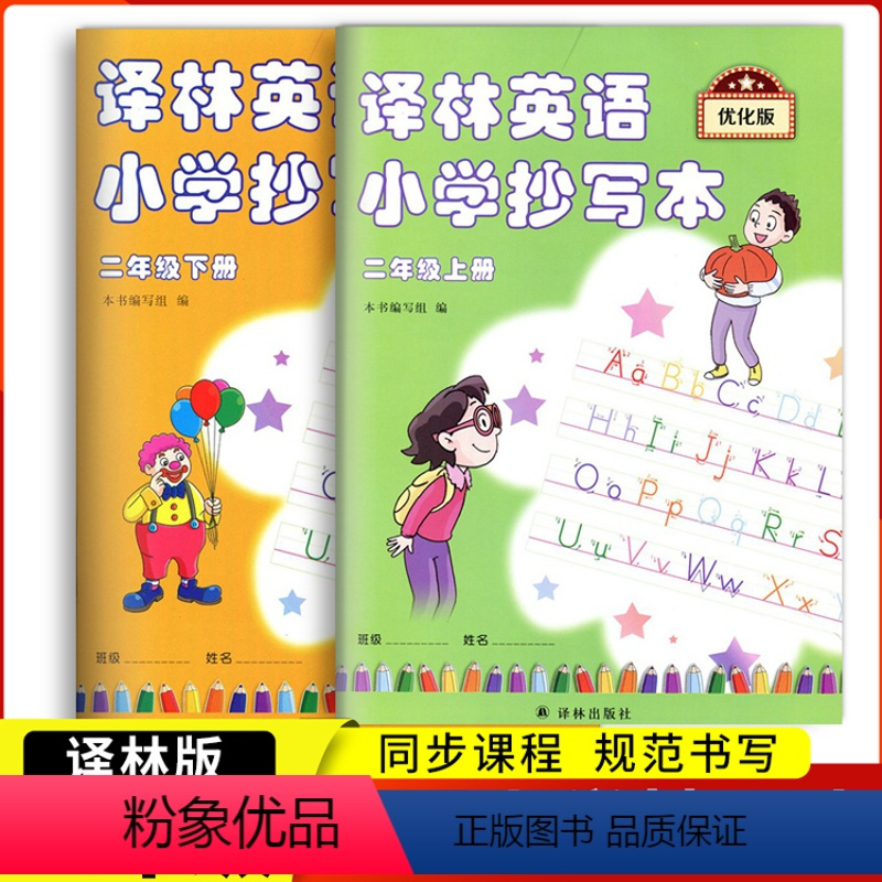 英语小学抄写本二年级上册下册2年级上2a 下2b苏教版江苏版译林出版社