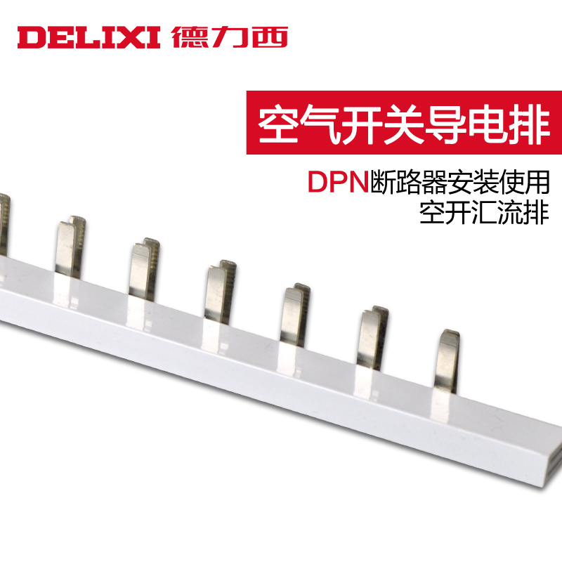 德力西汇流排空气开关断路器2P63A空开接线排1P+N接线端子汇流排 1P+N40A