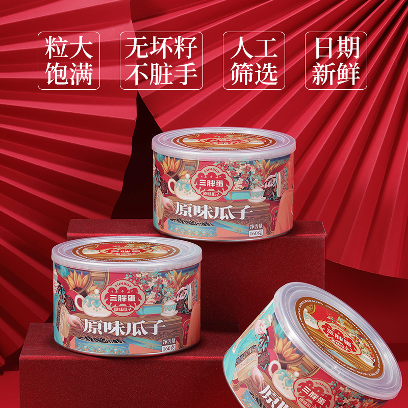三胖蛋 国潮原味瓜子160g/罐 内蒙特产原味葵花籽坚果干果炒货休闲零食袋
