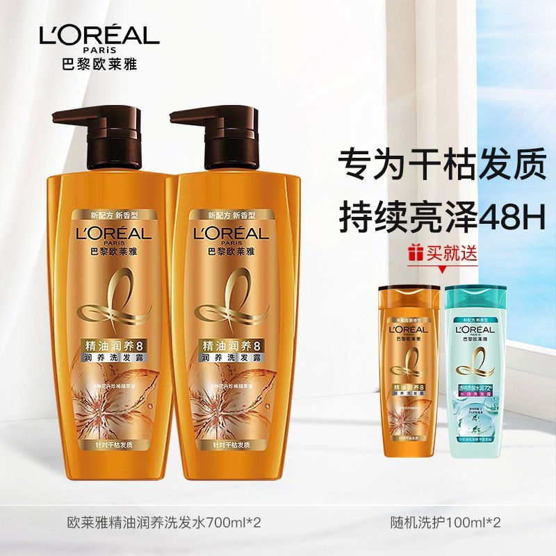欧莱雅精油润养洗发水女清洁柔顺持久留香改善毛躁干枯打结700ml*2瓶洗发水套装养护头皮赠随机洗护100ml*2高清大图