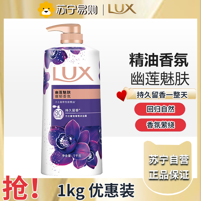 力士沐浴露乳持久留香女水香体洗澡秋冬滋润男士大容量官方正品牌-幽莲魅肤1kg