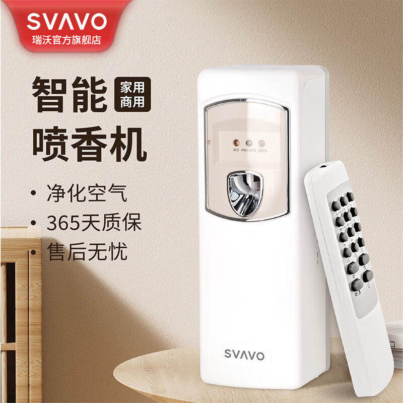 瑞沃(SVAVO)喷香机家用卫生间自动喷香机空气清新剂喷雾厕所香氛持久留香 【遥控款】 单机单位:个