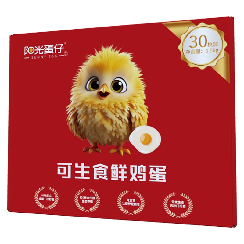 阳光蛋仔 可生食鲜鸡蛋30枚装1.5kg