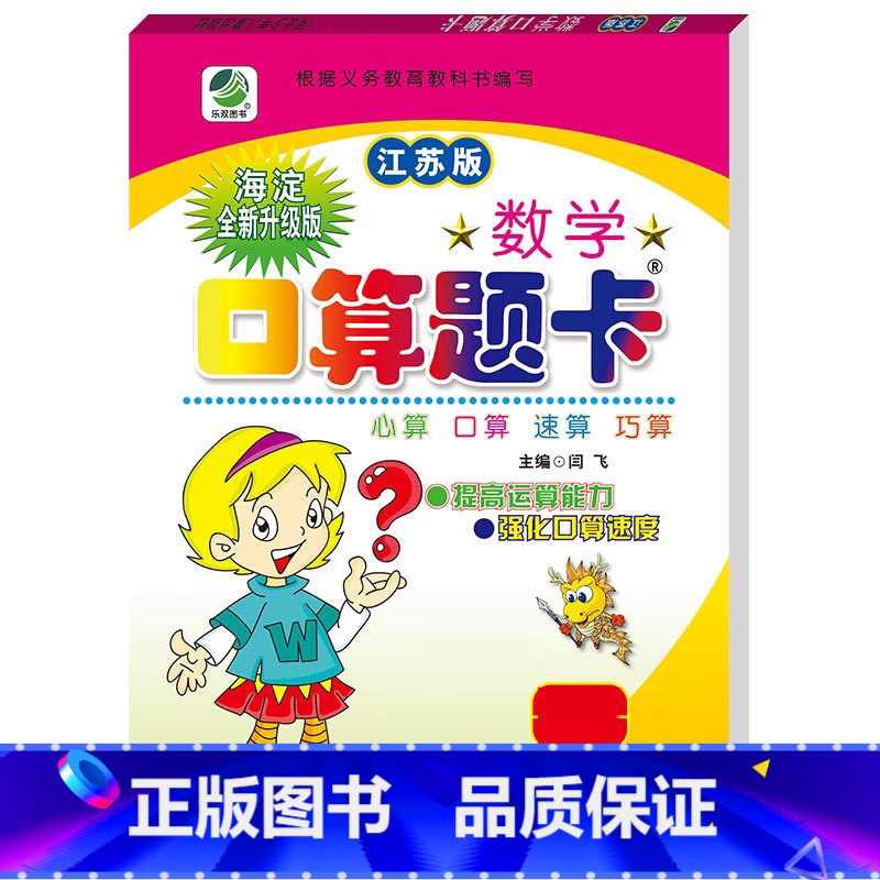 口算题卡(苏教版) 二年级上 [正版]小学生一二三四五六年级上册下册数学专项训练练习册人教版江苏苏教冀教西师青岛北师大版
