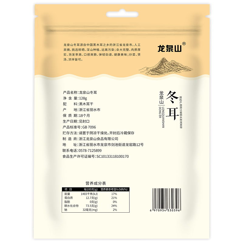 龙泉山 冬耳128g 南北菌菇类干货 冬季生产 中国黑木耳之乡直采 肉质肥厚 冬耳 128g