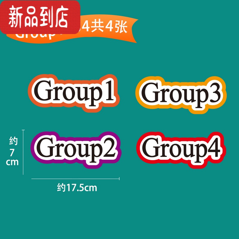 真智力小学幼儿园教师课堂班级管理小组分组PK比赛竞赛游戏磁性磁力激励积分奖励机制道具英语公开课黑板贴教具 Gro磁性玩具