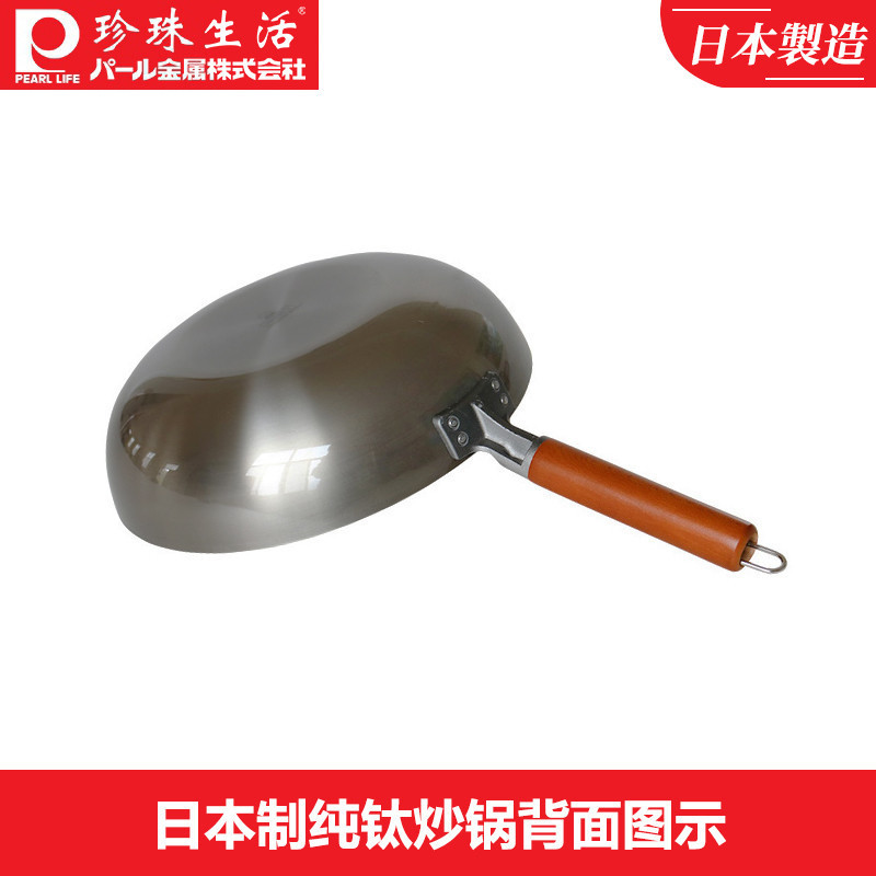 珍珠生活（PEARL LIFE）炒锅钛锅GP-79无涂层不生锈日本制造原装进口30cm