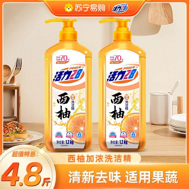 活力28西柚洗洁精1.2kg*2瓶去油厨房洗碗易冲洗果蔬清洗高效洁净实惠大桶装