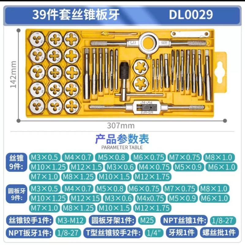 得力(deli) 丝锥板牙套装 手用丝攻扳手板牙绞手架公制丝攻组合套装 39件套丝锥板牙 DL0029
