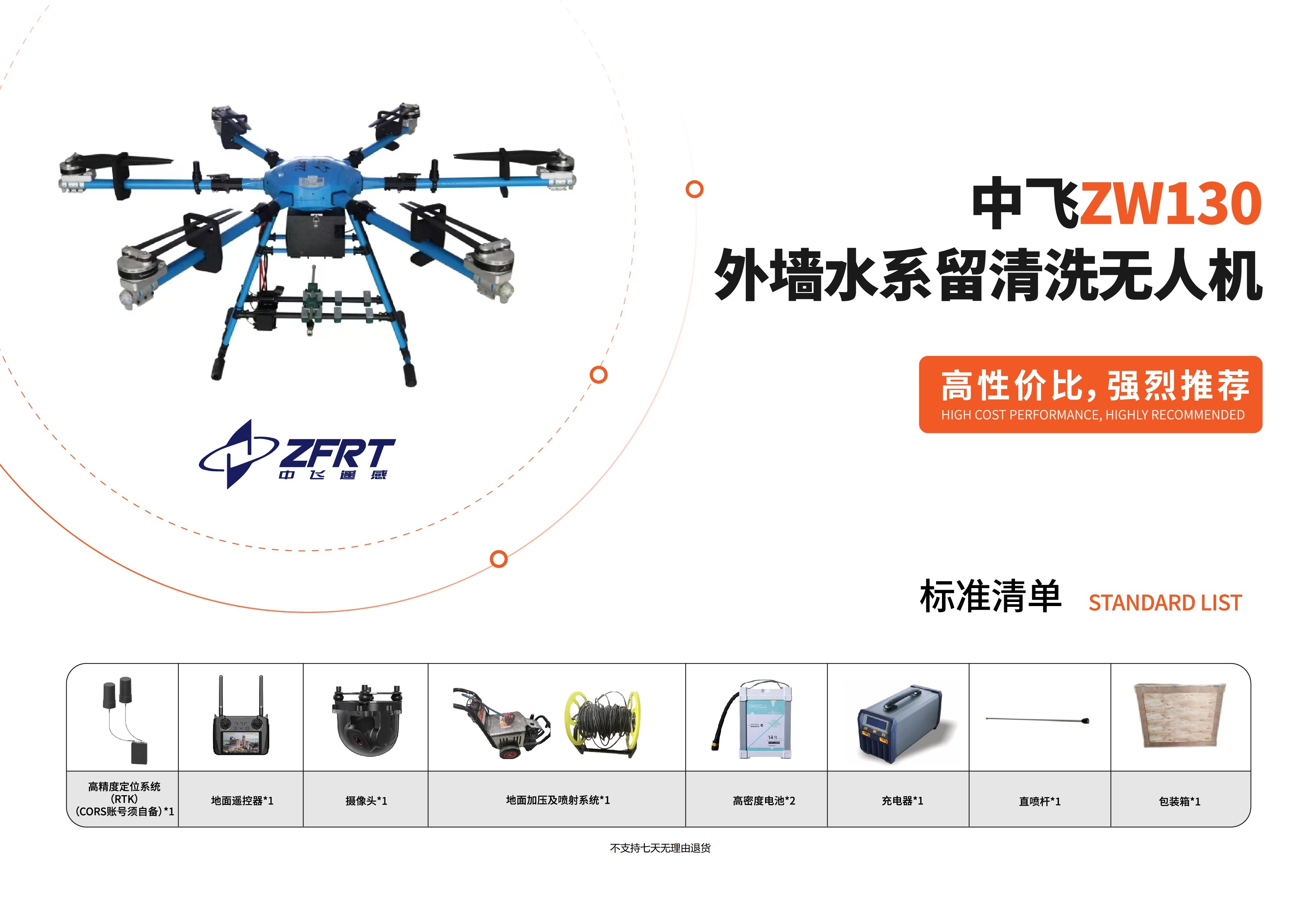 中飞ZW130外墙水系留清洗无人机,高性价比款