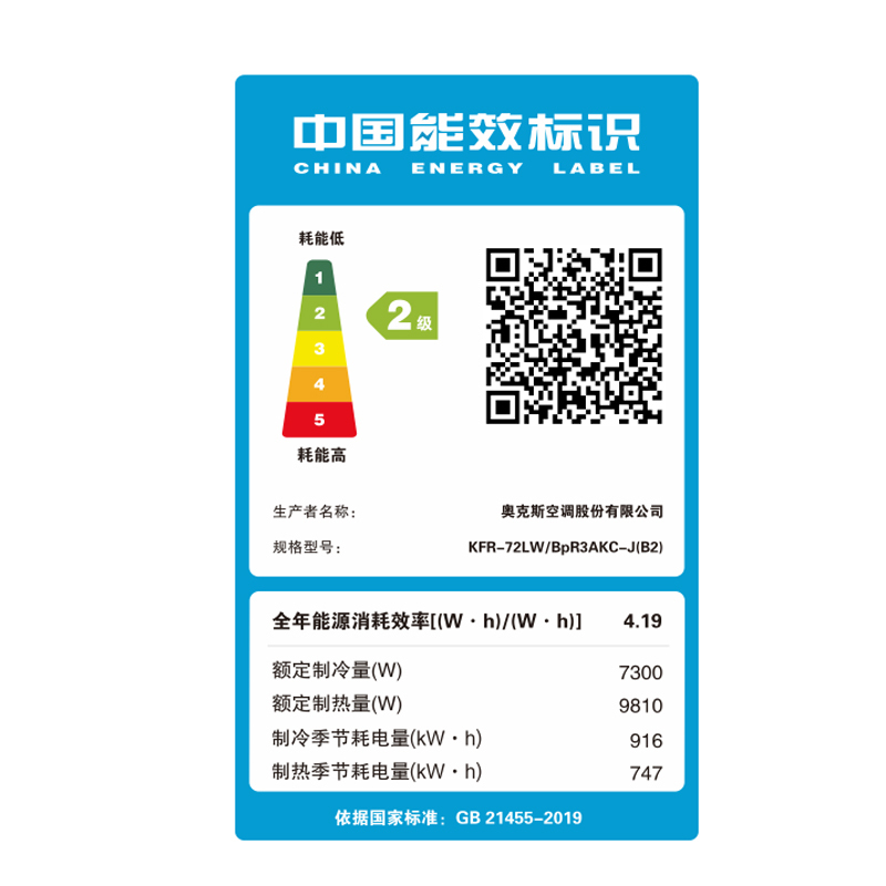 奥克斯(AUX) KFR-72LW/BpR3AKC-J(B2) 3匹 新2级能效变频 柜式冷暖空调 白色