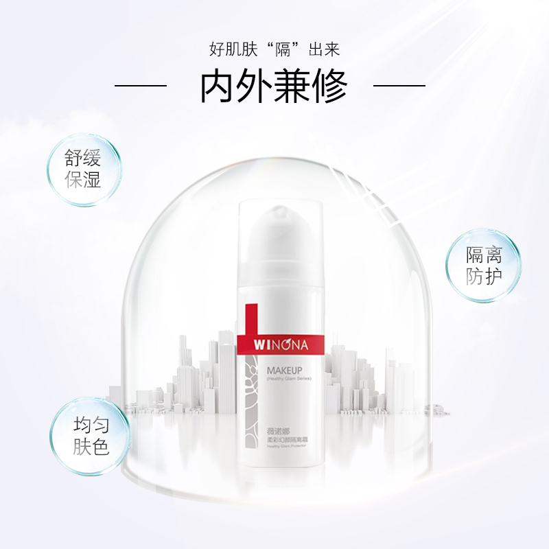 薇诺娜 柔彩幻颜隔离霜30g 敏感肌肤可用 隔离防护 均匀肤色 舒缓保湿 礼物