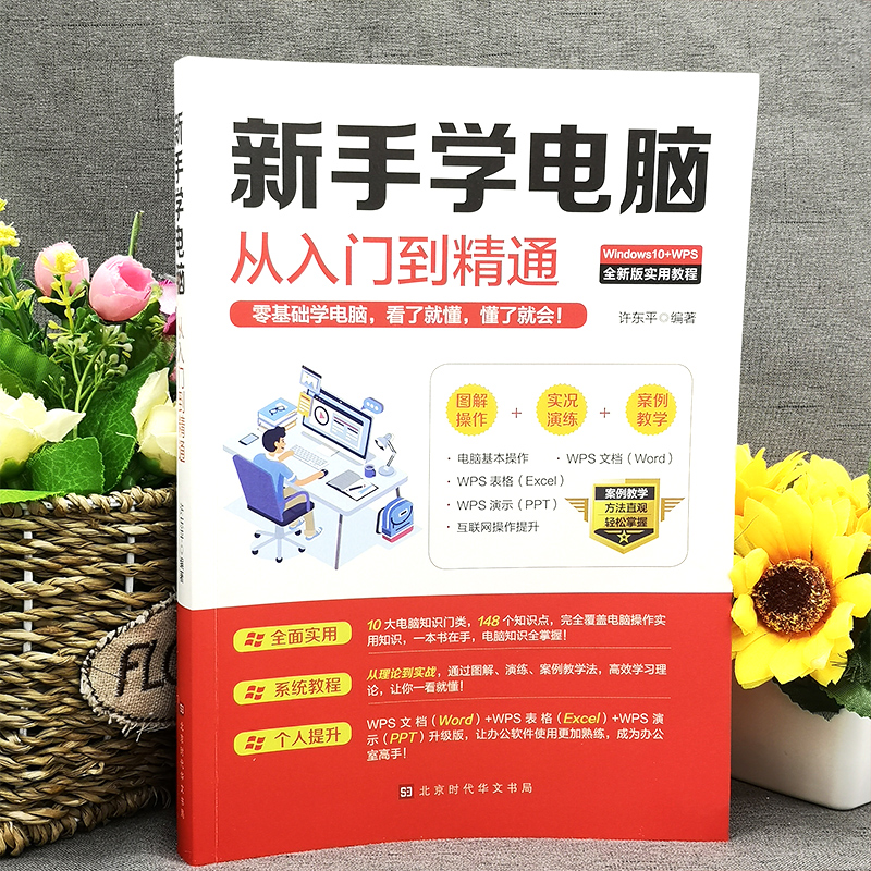 [友一个正版]全5册办公软件教程书 全套电脑书籍自学 excel函数公式大全word ppt制作零基础五笔拼音打字 教高清大图