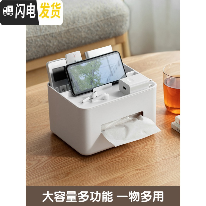 三维工匠 多功能家用遥控器收纳纸巾盒简约客厅茶几餐巾纸抽盒66924收纳盒高清大图
