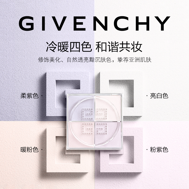 纪梵希四宫格散粉1号高清大图