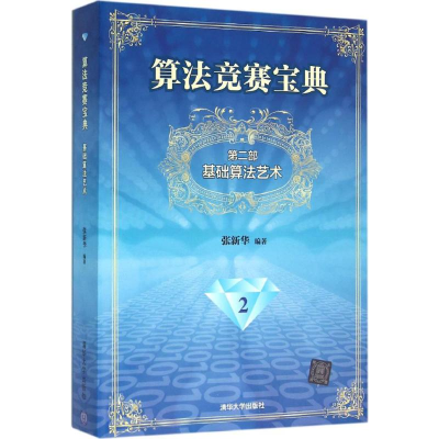 11基础算法艺术978730240949622