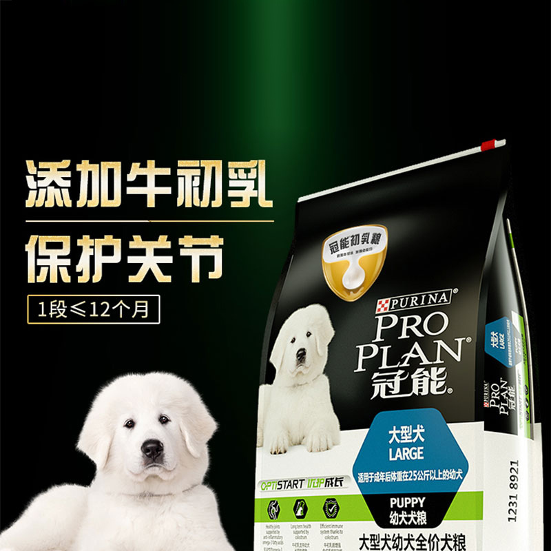 冠能(PRO PLAN)宠物幼犬狗粮 大型犬12kg 牛初乳配方 高消化吸收率配方