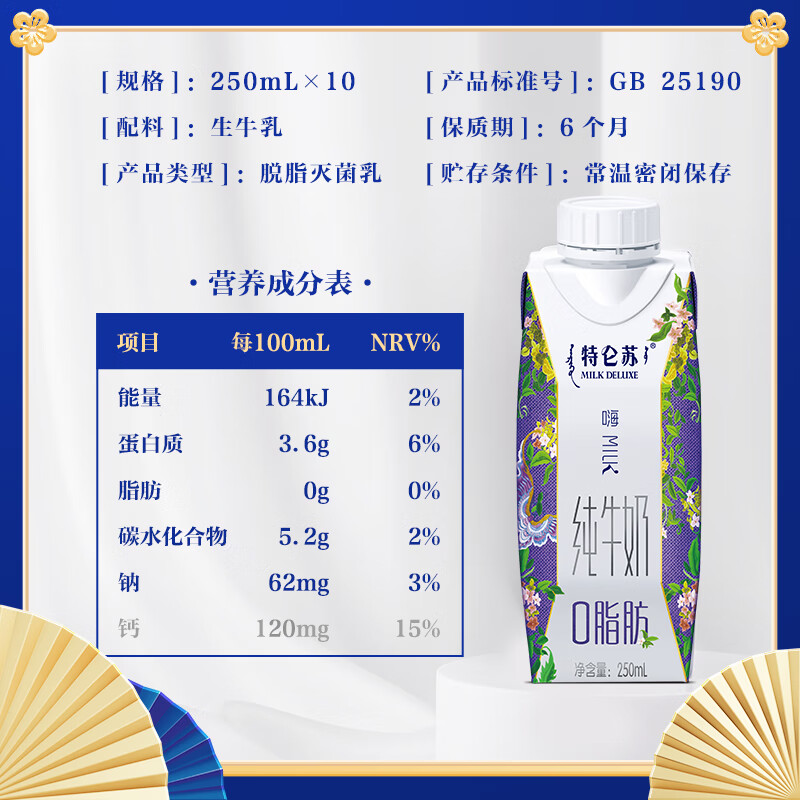 蒙牛 特仑苏 嗨Milk 脱脂纯牛奶京绣版 250ml×10 梦幻盖高清大图