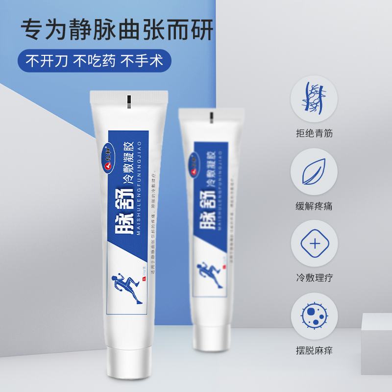 仁和脉舒冷敷凝胶可搭静脉曲张男女腿部酸胀蚯蚓腿青筋扩张腿部肿血管凸起图片 高清实拍大图 苏宁易购