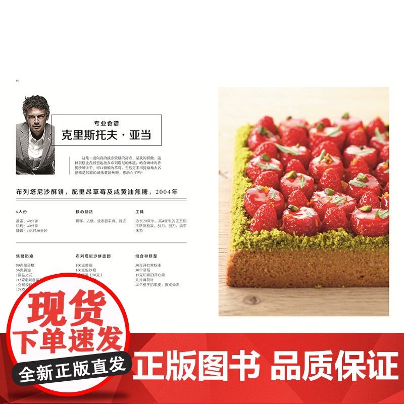 甜品主厨的秘密 星级甜品大师班170款甜品制作教程蛋糕烘焙饼干原料配方西餐菜谱美食制作方法实用技巧书籍 北京美术摄影高清大图