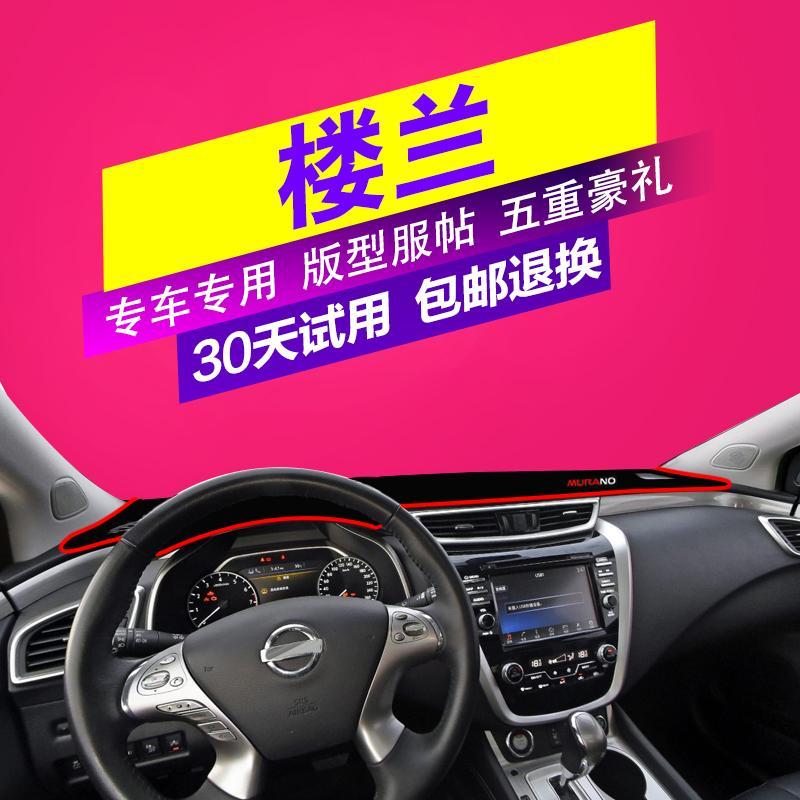 日产新楼兰中控仪表台内饰防晒遮光隔热垫改装装饰避光垫配件