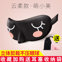眼罩睡眠遮光透气3D立体女男法耐(FANAI)卡通可爱学生睡觉耳塞防噪音