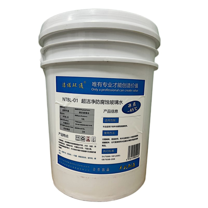 洁诺环通 超洁净防腐蚀玻璃水 NTBL-01 桶高清大图