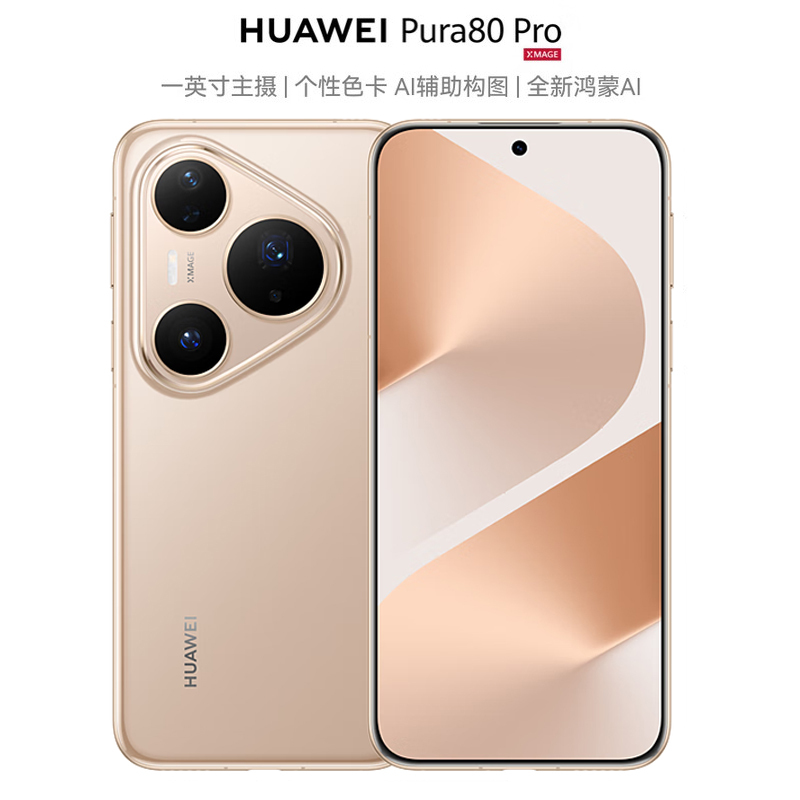 华为 HUAWEI Pura 80 Pro 12GB+256GB 釉金一英寸主摄 个性色卡 AI辅助构图 华为 P80pro 鸿蒙智能手机高清大图