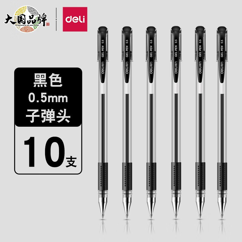 得力(deli)0.5mm/10支装拔帽中性笔笔芯水笔学生写字签字子弹头商务办公批改碳素笔记账笔