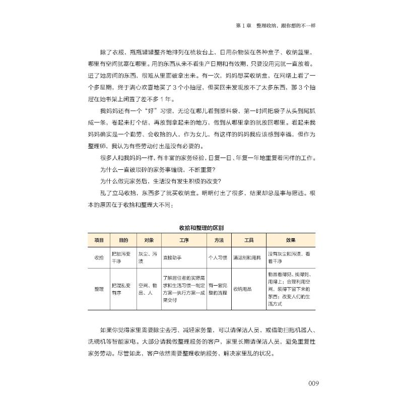 正版新书】减法收纳 改变人生的整理术一如9787574113053