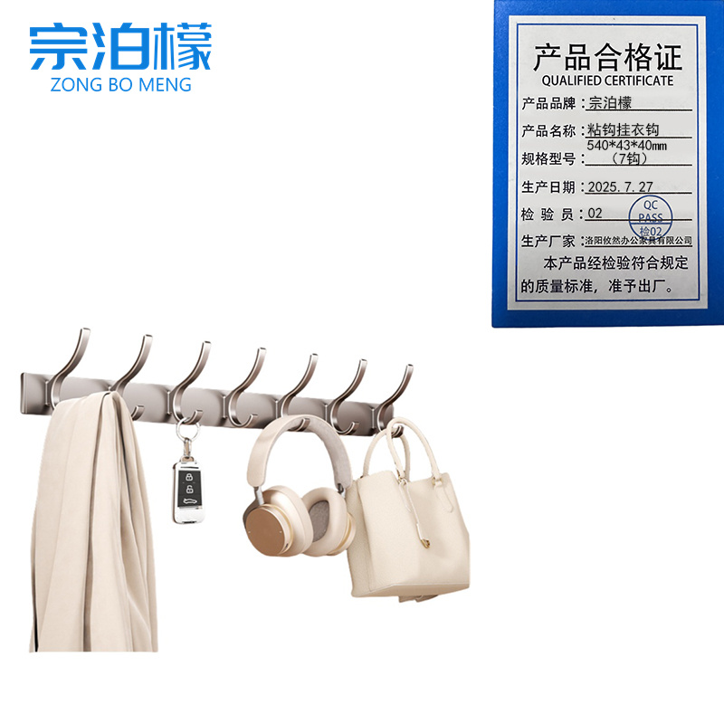 宗泊檬 粘钩挂衣钩540*43*40mm（7钩）个